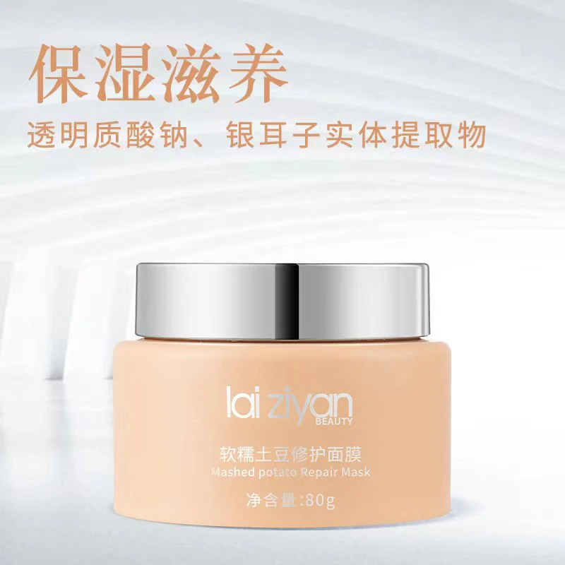莱姿妍软糯土豆修护面膜