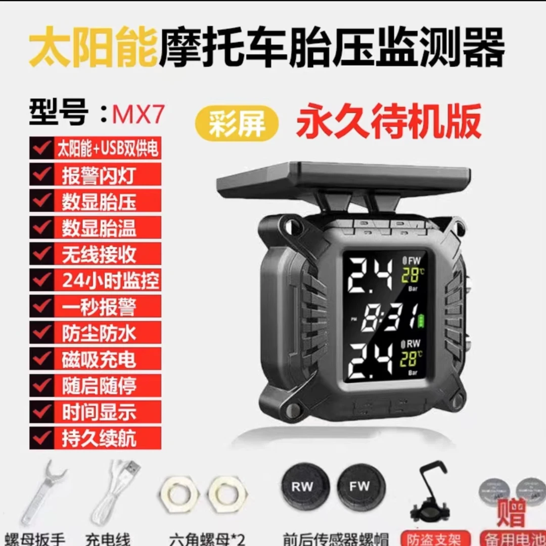 机车摩托车胎压监测器外置太阳能电动车轮胎气压检测器骑行改装备