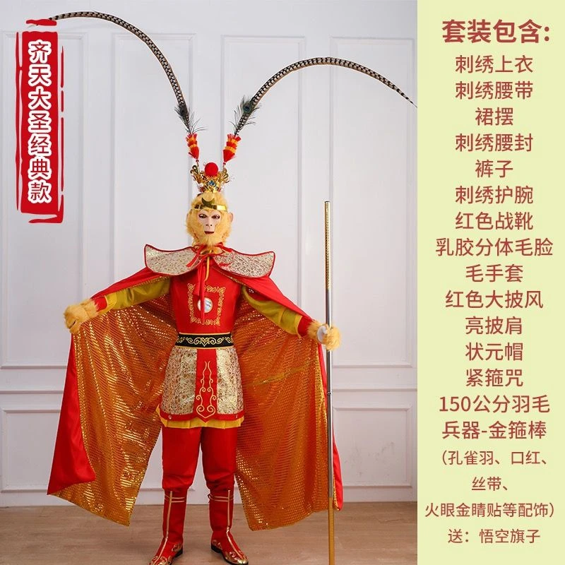 孙悟空衣服全套刺绣表演服戏曲美猴王服装齐天大圣演出服西游记