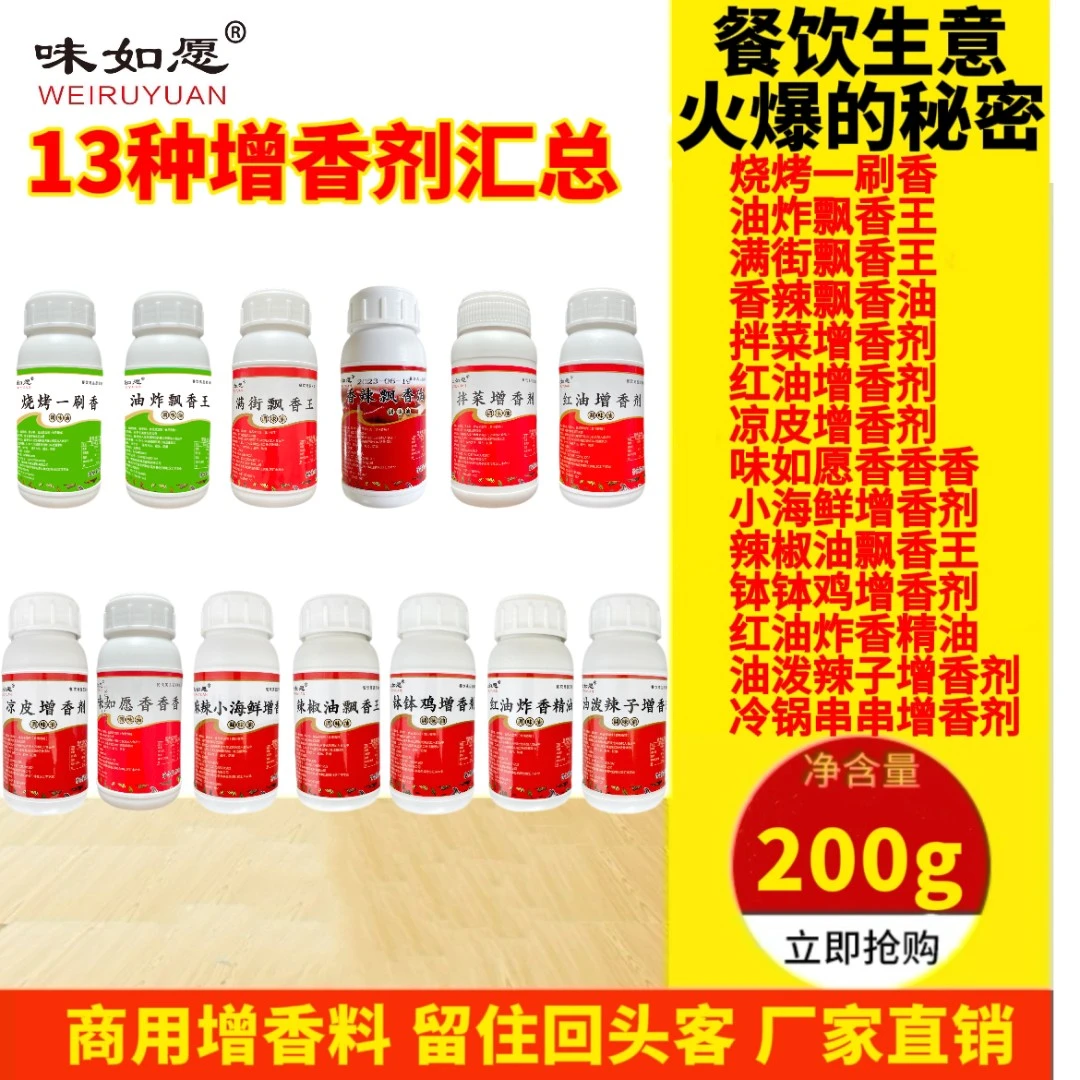 香辣飘香油红油增香剂拌菜增香剂麻辣小海鲜增香鸡凉皮增香剂