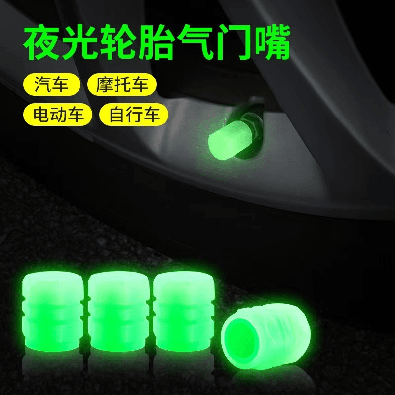 汽车轮胎夜光气门嘴帽盖轮胎气门嘴帽电动车汽车自行车放气门芯帽