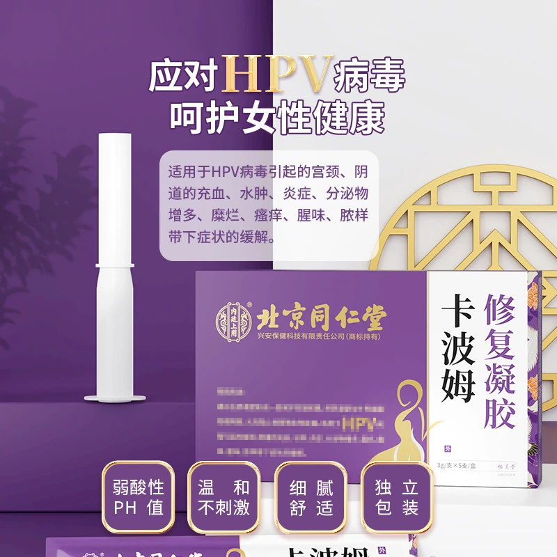 【同仁堂正品】卡波姆修复凝胶妇科抑菌凝胶紧致修复糜/烂瘙/痒异味