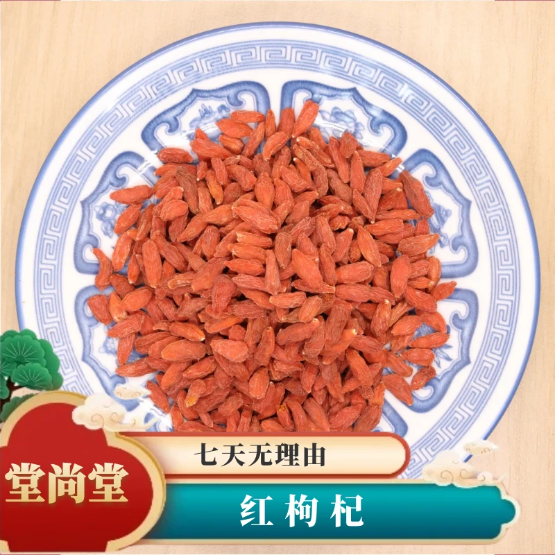堂尚堂 枸杞100g大果 红枸杞