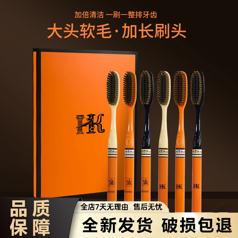 HENKE 【6支礼盒装】高效清洁家庭成人软毛长头牙刷高颜值印花手柄