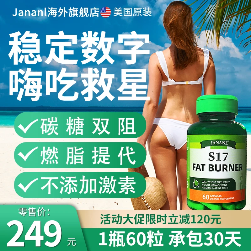 【Jananl】岩藻黄柑橘多酚燃脂提代片60粒健康瘦美国原装进口达人纯