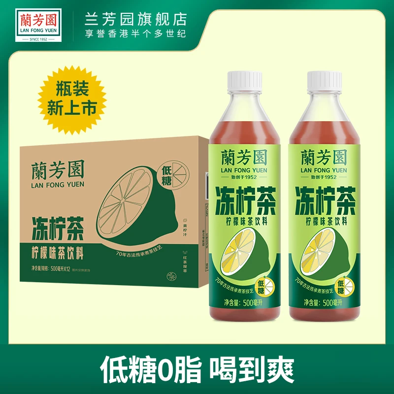 【小熊粉丝专享】兰芳园 冻柠茶饮料0脂肪低糖 500ml*12瓶经典港式