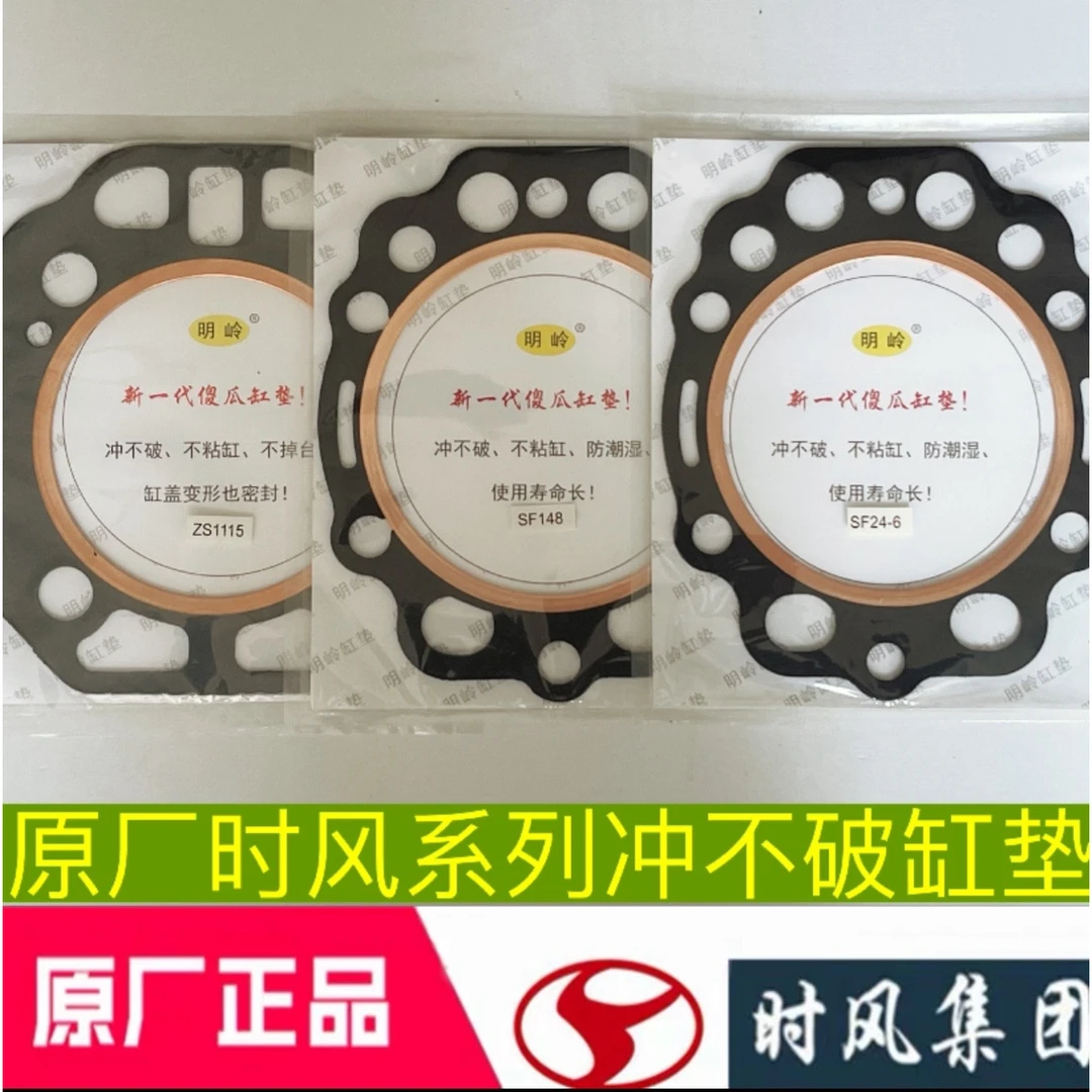 时风发动机气缸垫原厂农用单缸柴油机配件大全三轮车拖拉机气缸床