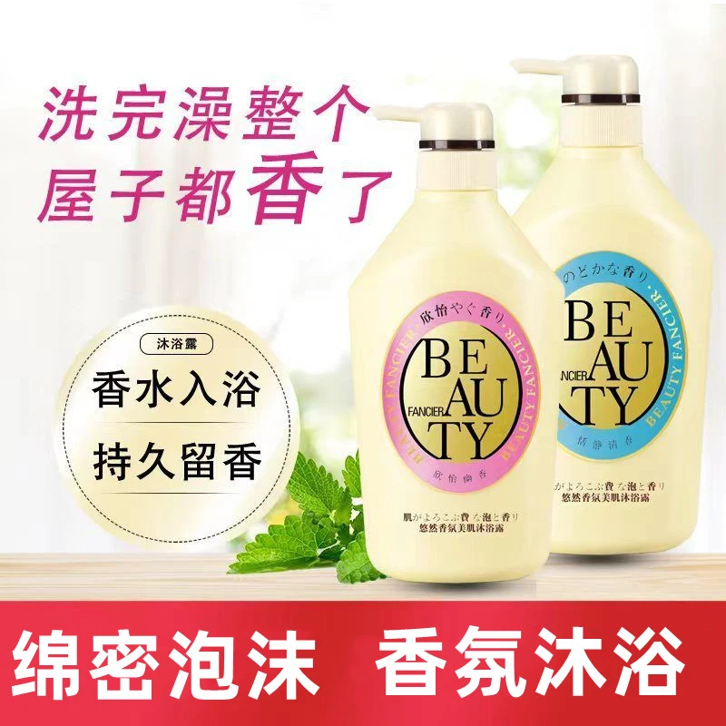 正品沐浴露控油清爽去角质香氛持久留香美肌香体绵密泡沫沐浴乳液