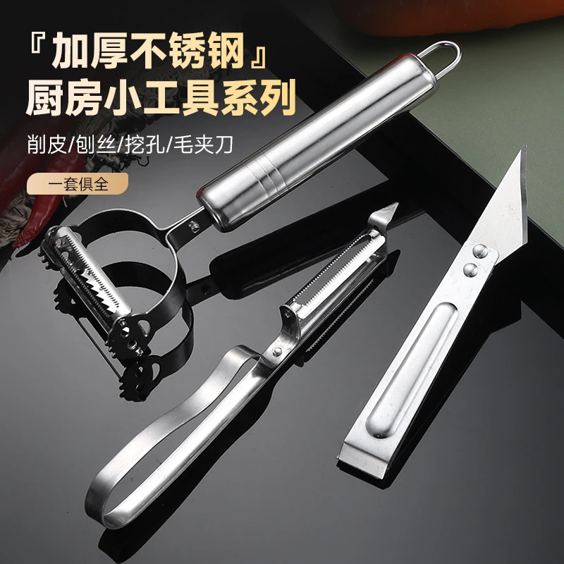 【正品】不锈钢削皮刀厨房多功能刮皮水果刀土豆刨丝器鸭毛夹三件套