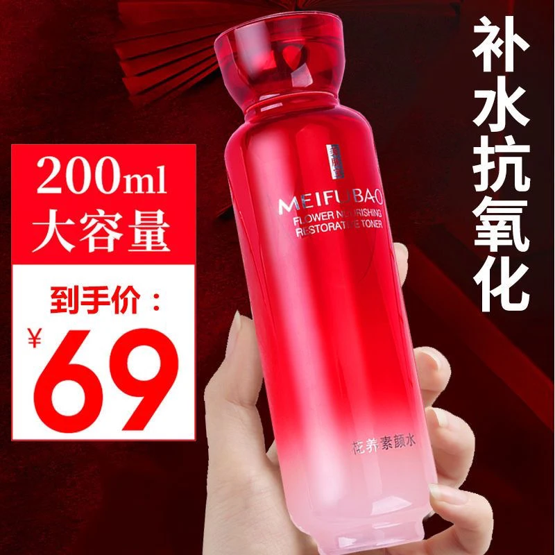 花养素颜水200ML大瓶湿敷水护肤水润保湿水爽肤水