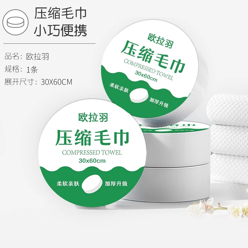 欧拉羽便携压缩毛巾旅行出差必备一次性加大加厚独立包装