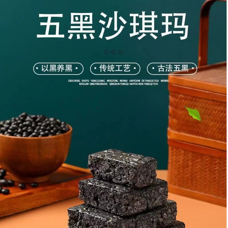 【8.9到手34个】五黑奶盖沙琪玛 健康零食 粗粮制品