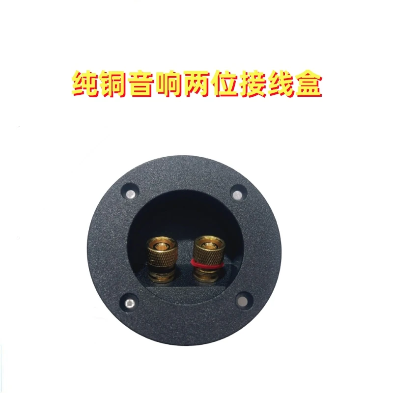 纯铜音响两位接线盒75mm圆形二位音箱接线盒 全铜端子