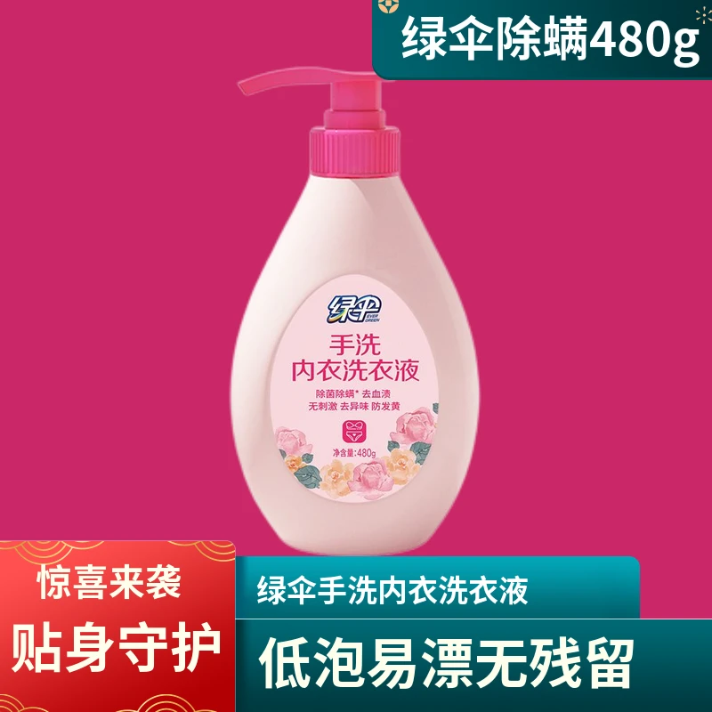 内衣裤专用洗衣液除菌除螨去血渍无荧光剂 480克香氛花香瓶装温和