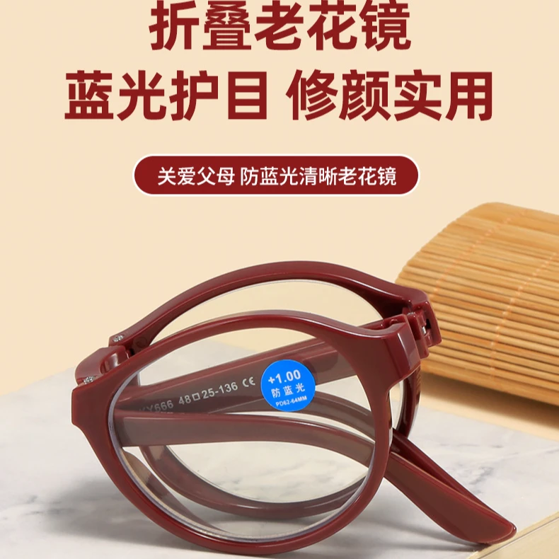 折叠超轻高清防蓝光时尚便携舒适老光眼镜看手机看近阅读戴花镜