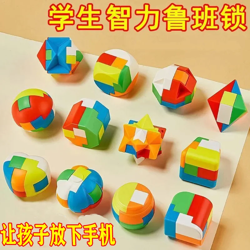 鲁班锁6到12岁全套儿童益智拼装玩具孔明解锁学校小学生奖品批发