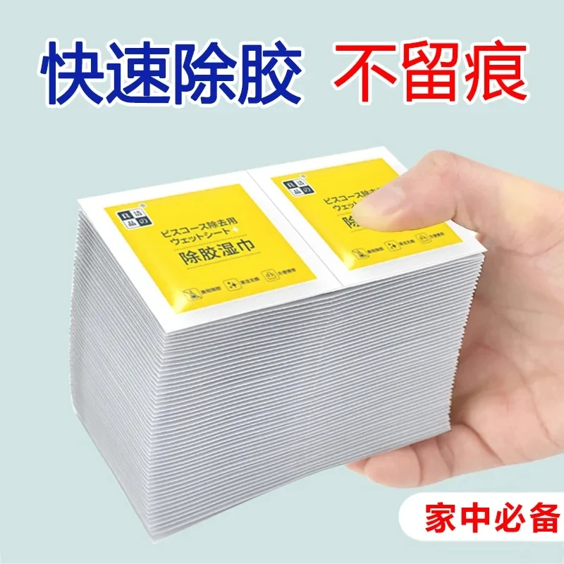 除胶神器除胶湿巾方便家用清除不干胶粘胶汽车去除去胶脱胶清洁剂