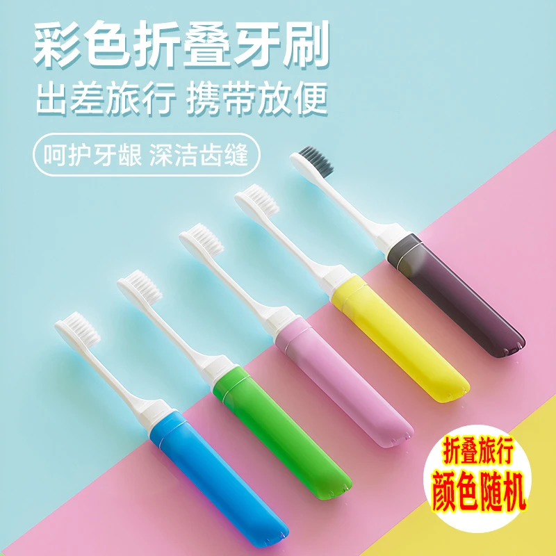 独立装折叠牙刷多彩细软毛成人小头便携旅行牙刷多功能出行必备刷
