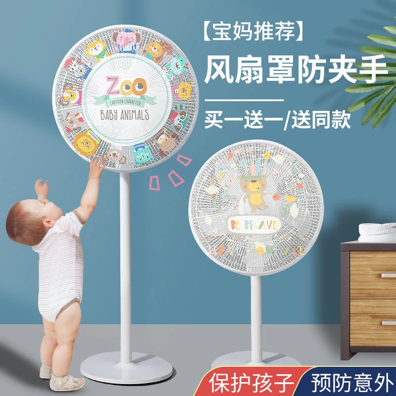 风扇罩防夹手保护网罩小孩卡通罩子电风扇套子儿童防护风扇防尘罩