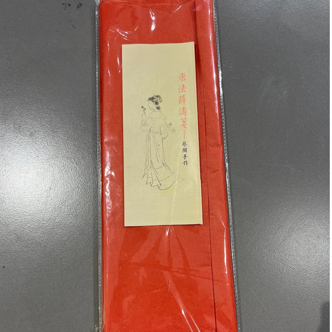 故宫城墙色 艺阁手作 唐法薛涛笺 雁皮蝉翼 五十张