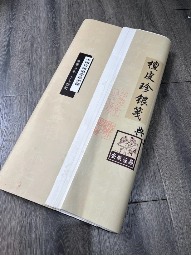 檀皮珍银 纯手工半生熟檀皮宣纸 四尺四开五十张