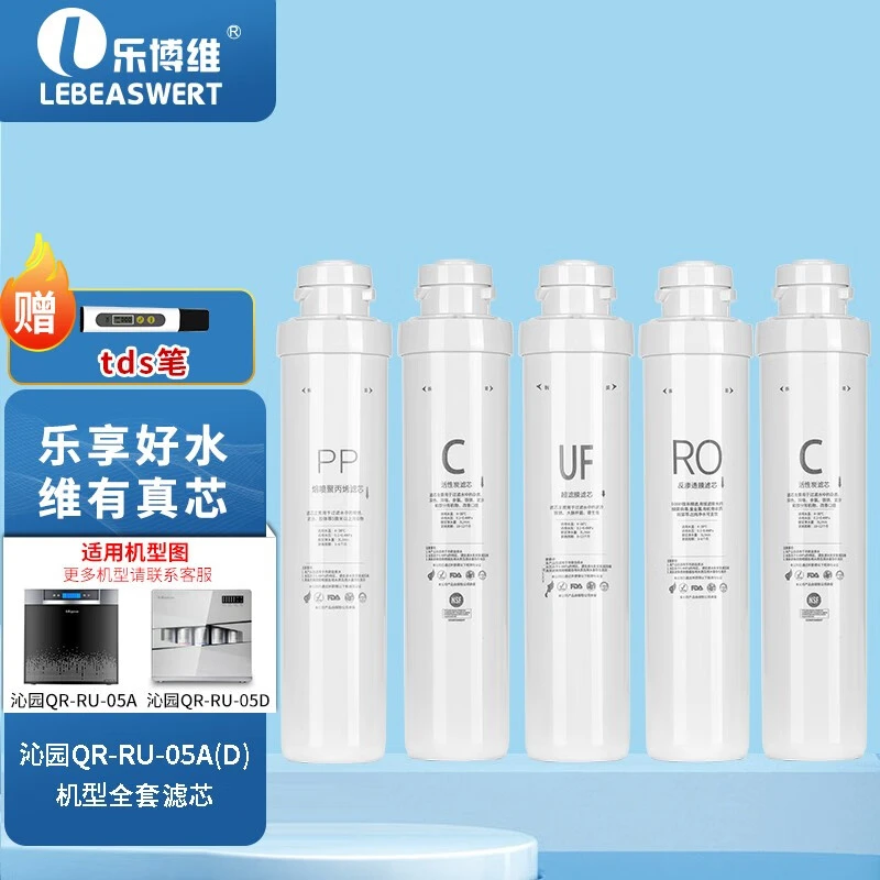 沁某园厨下模块式滤芯适用QR-RU-05A家用净水机滤芯反渗透纯水机