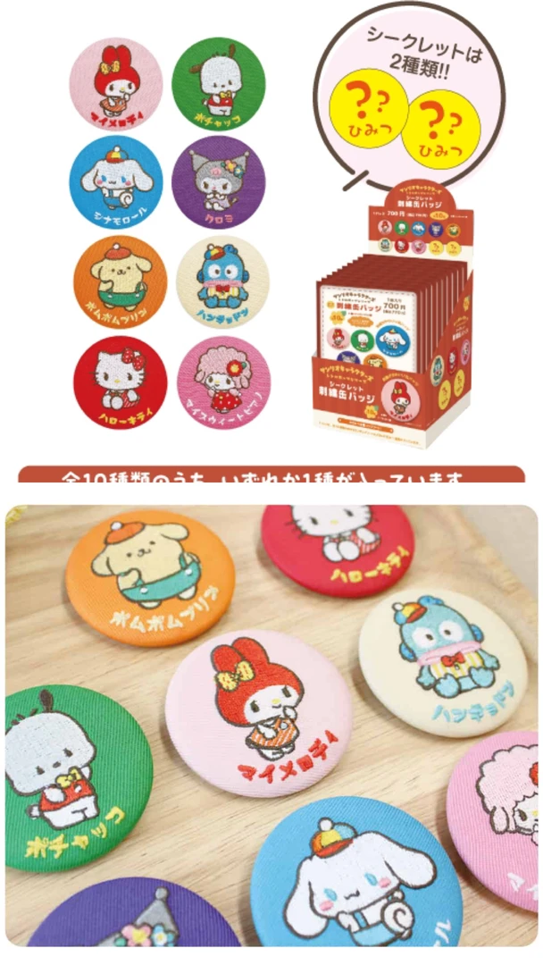 三丽鸥 Sanrio 复古昭和风 刺绣吧唧 徽章 日谷盲盒（代拆）