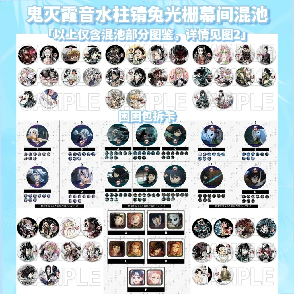 鬼灭之刃 霞音水柱锖免光栅吧唧幕间混池 日谷混池 盲盒（代拆）