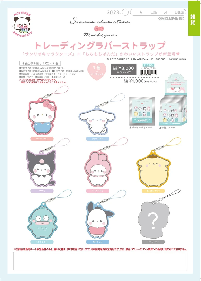 三丽鸥 Sanrio 联名豆豆眼系列 挂件   日谷盲盒（代拆）