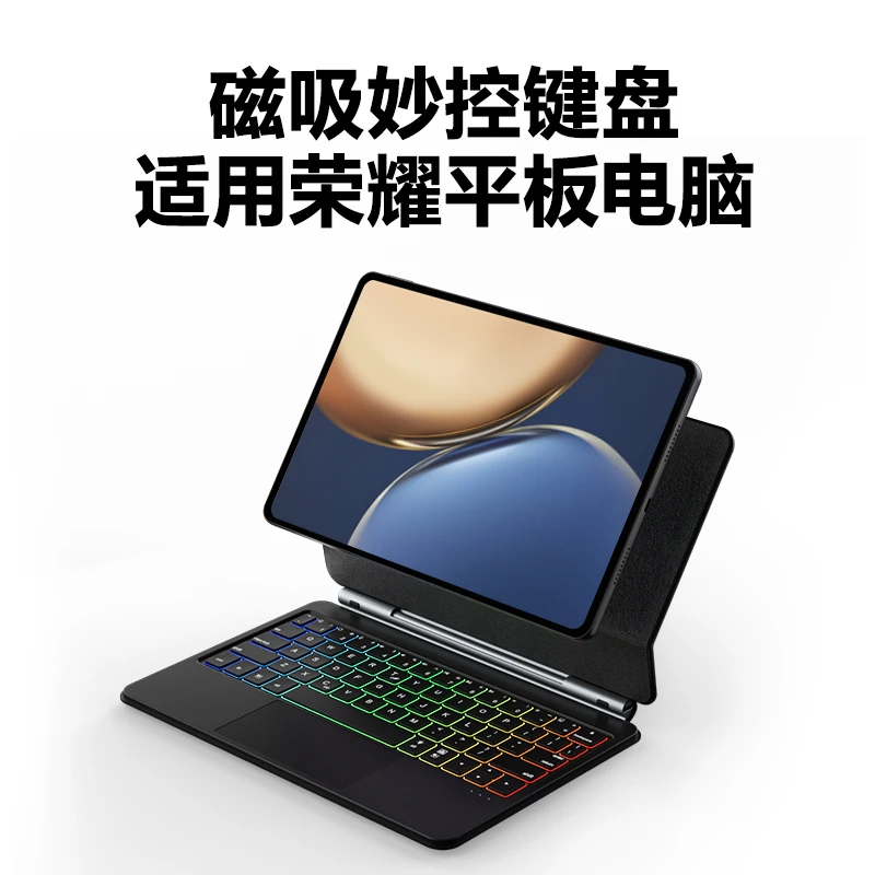 荣耀平板专用妙控键盘磁吸悬浮V10V9V8/V7pro蓝牙键盘GTpro适用