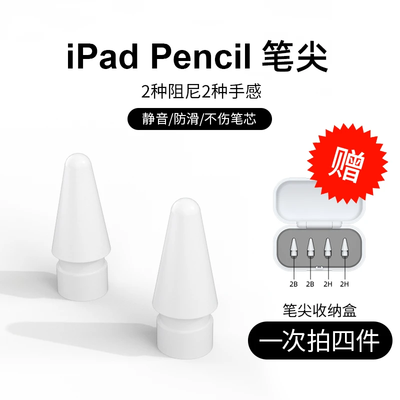 适用于applepencil笔尖苹果一代二代三代触控笔替换笔头静音防滑