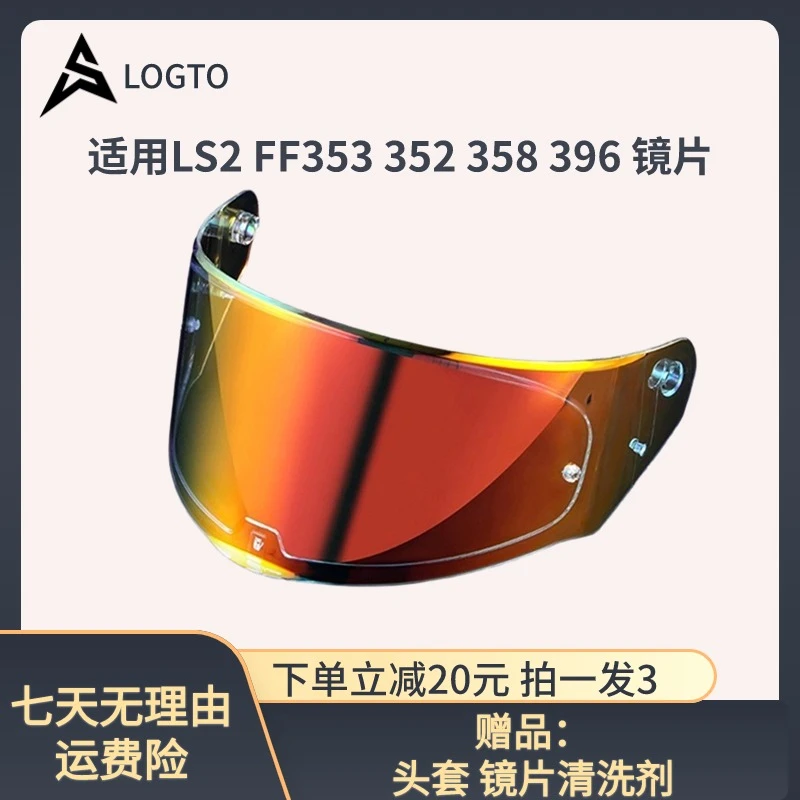 【摩乐镜片】适用于LS2头盔镜片805 352 800 353ff352镜片防雾贴