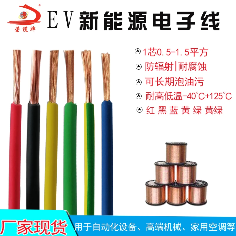 RONG LAN/荣缆EV电子线0.5 0.75 1 1.5 平方机械设备信号控制电线