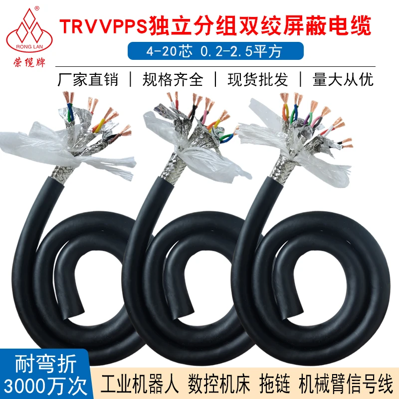 分组独立双绞屏蔽线 4 6 8 10 12芯编码器数控机床连接高柔电缆线