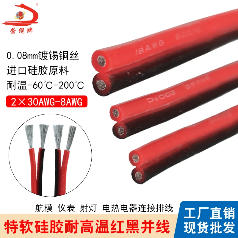 特软硅胶红黑并线30 26 20 18 14 12 10 8AWG 耐高温柔软航模排线
