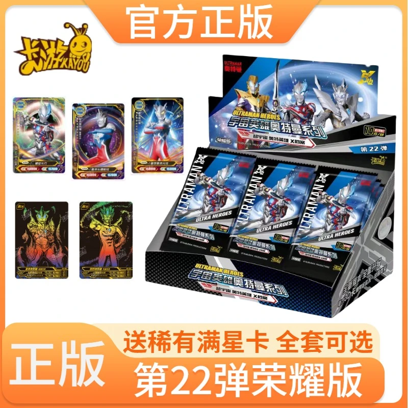 奥特曼荣耀版第22弹奥特曼卡片10元卡包shr满星bcr卡全套儿童玩具