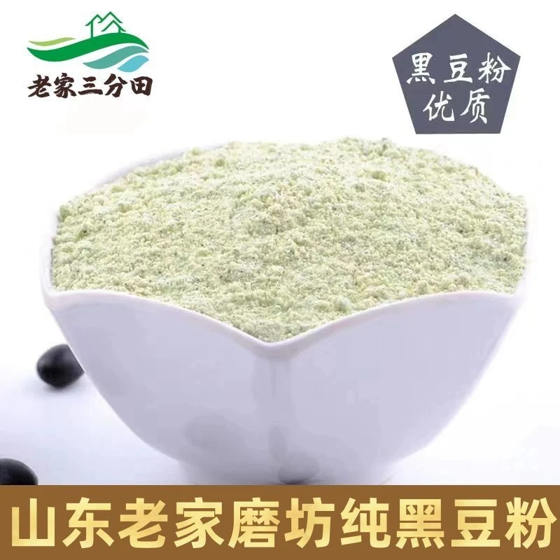 【纯绿芯黑豆粉】农家现磨 生黑豆粉纯黑豆面 蒸窝头生绿芯黑豆粉