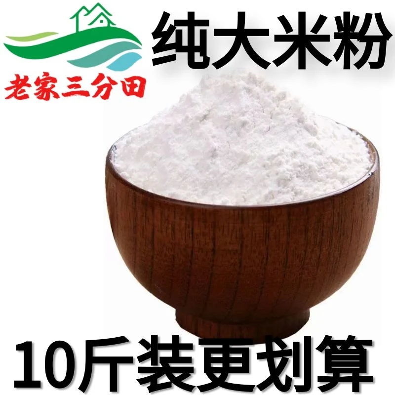 【10斤纯大米粉】粘米粉纯粳米面粉大米面粉大米米糕发糕原料