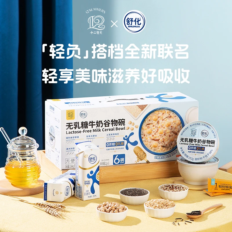 十二夏天&舒化联名无乳糖牛奶谷物碗速食早餐方便粥营养开盖即食