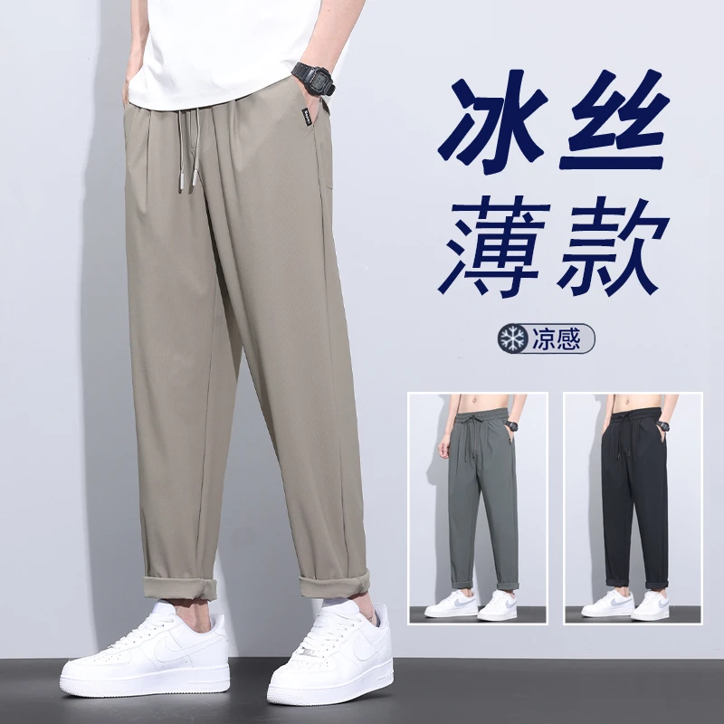 【冰丝透气】夏季薄款休闲裤男直筒宽松百搭潮流速干凉感弹力裤子