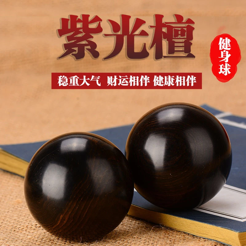 天然实木紫光檀手球檀木老人儿童按摩锻炼健身康复保健手握球无漆