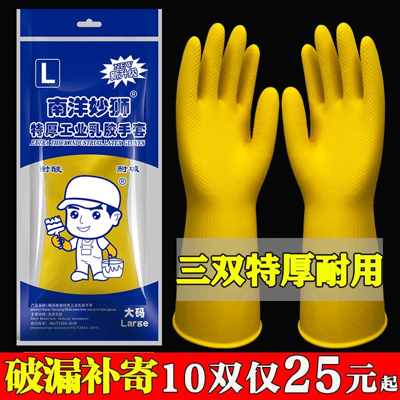 南洋妙狮橡胶加厚牛筋家务洗碗手套厨房神器耐用加长加绒防油耐磨