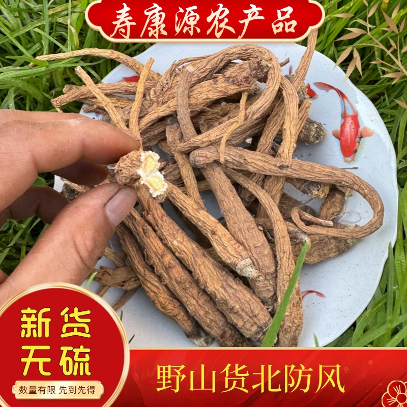 野山货 防风，北防风 中药材野外採挖自然晾晒无硫无添加