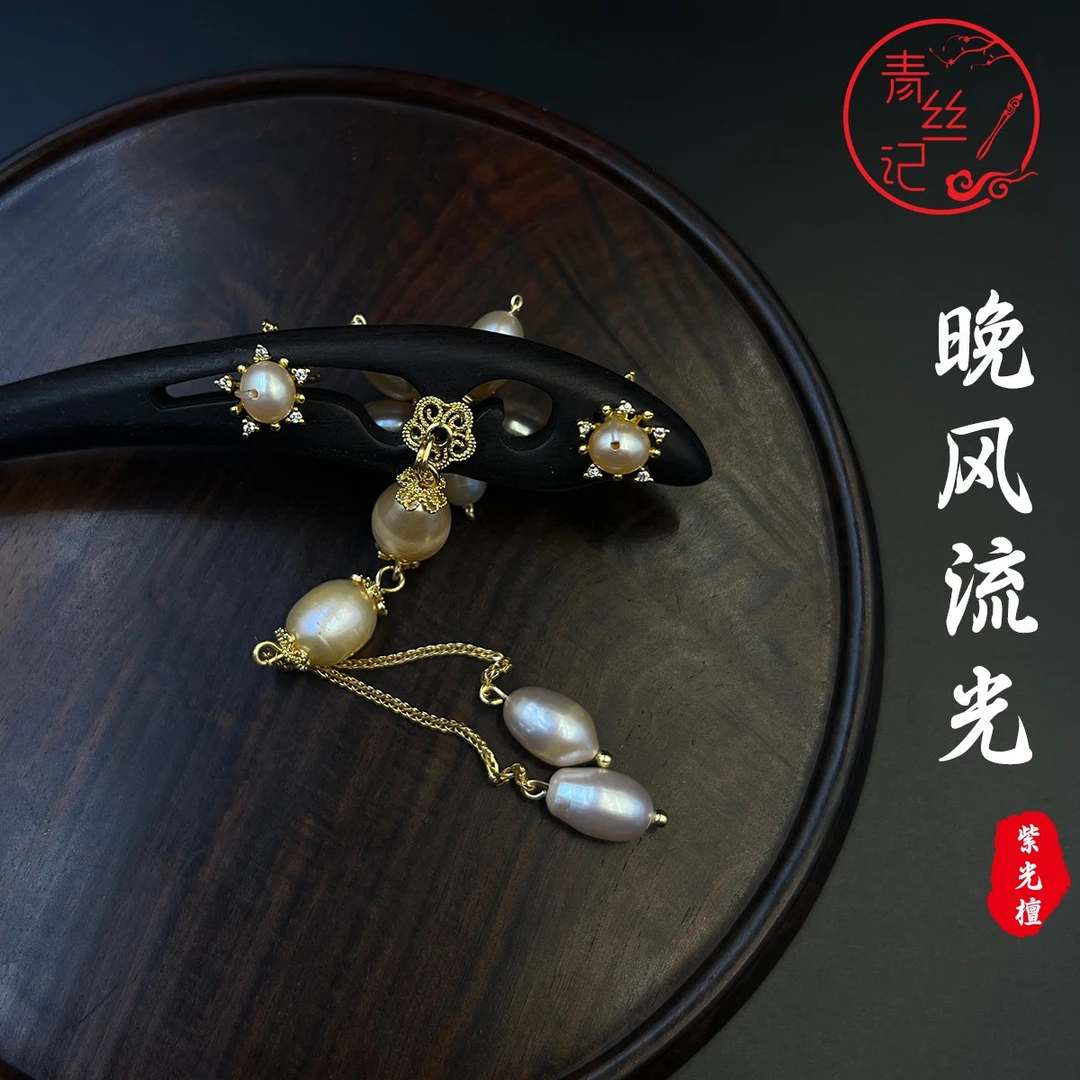 发簪李莲花手工头饰紫光檀发簪子“晚风流光”款H12