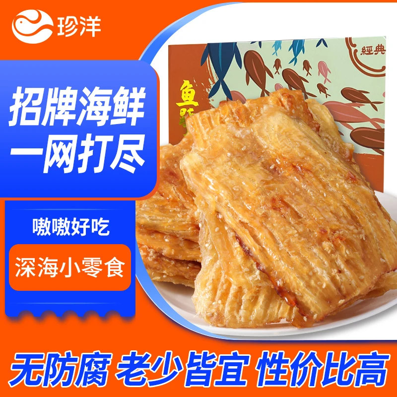 珍洋黄金烤鱼条200g珍洋现烤大商新玛特大连特产海鲜零食即食礼盒