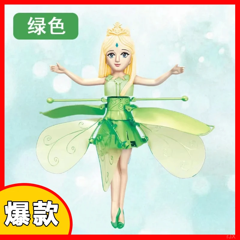【花仙子来了】感应花仙子飞行器 发光小飞仙 感应飞天娃娃 小飞人