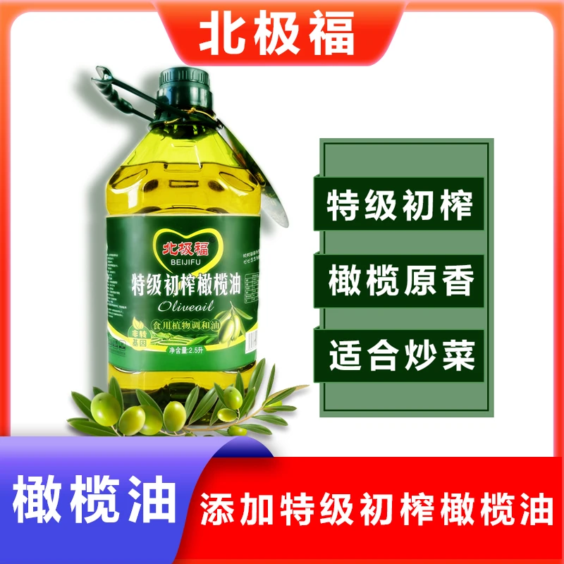 特级初榨橄榄油食用植物调和油家用营养油非转基因健康好油2.5L