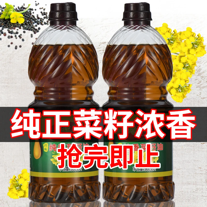 【新人福利】纯正纯香家用商用烧烤小瓶装浓香菜油食用油小桶包邮