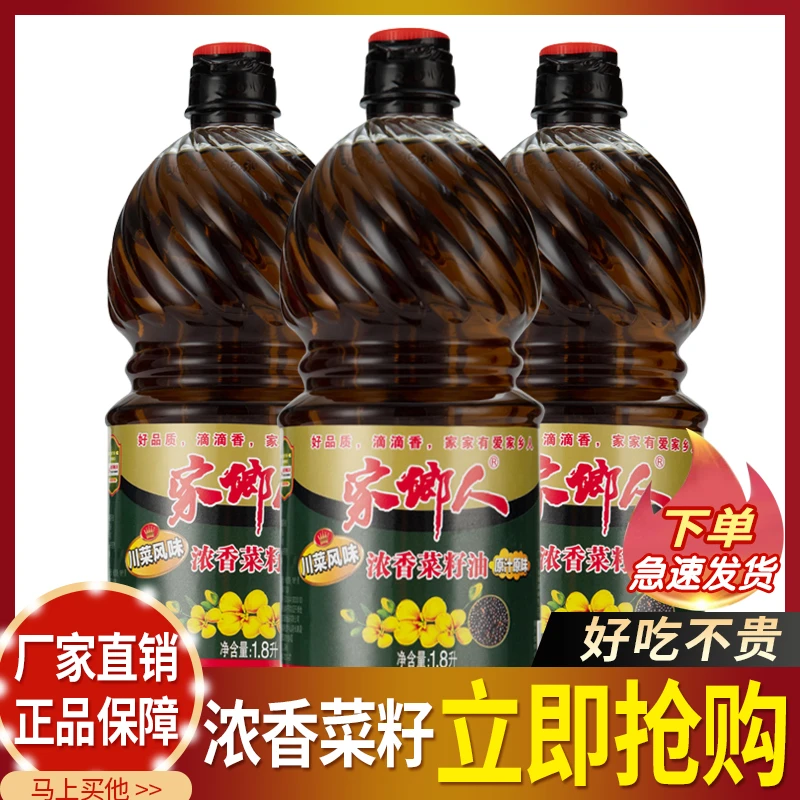 家乡人新榨浓香纯菜籽油有提手装家用商用小瓶菜油食用油香油柔桶