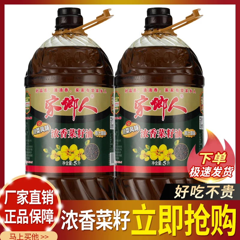家乡人压榨浓香纯菜籽油非转基因家用商用大桶菜油食用油香油暌桶